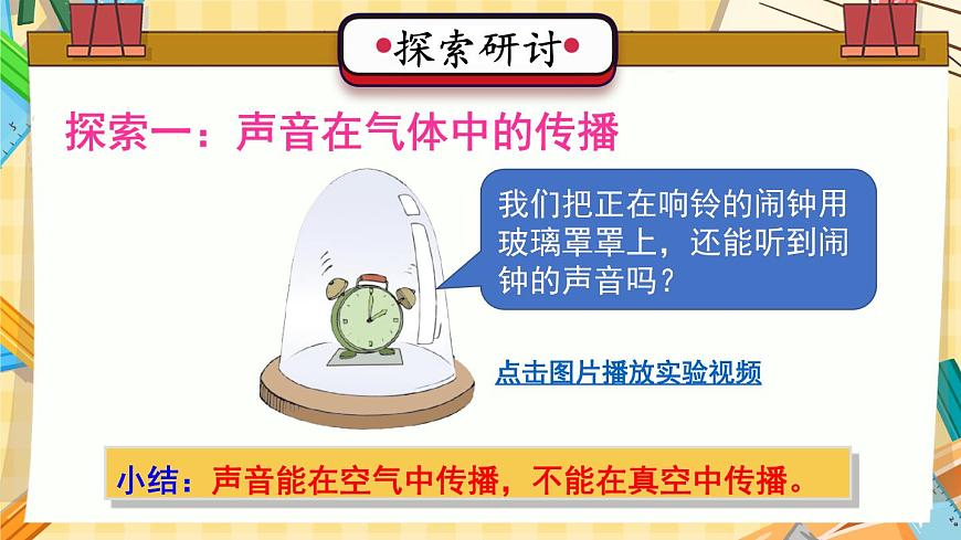 1.3 聲音是怎樣傳播的第5頁