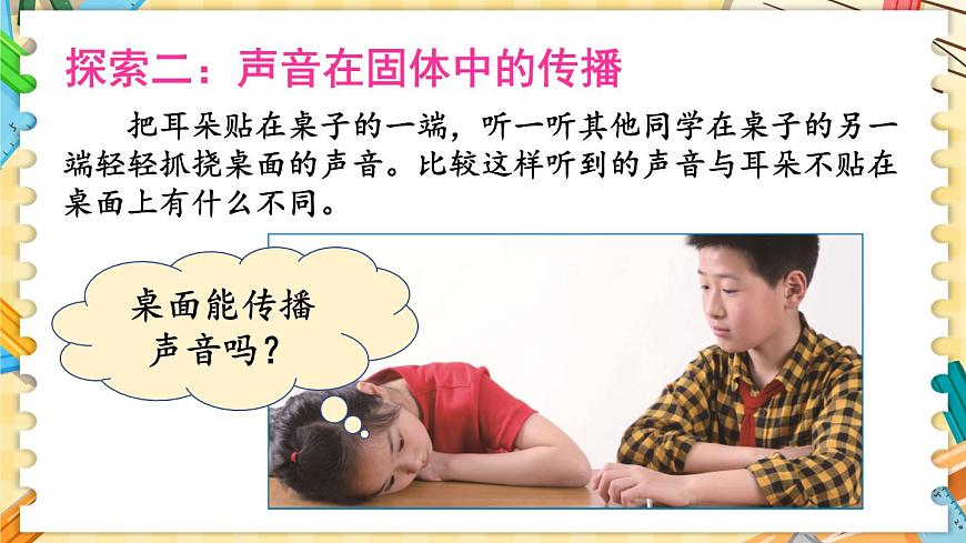 1.3 聲音是怎樣傳播的第6頁