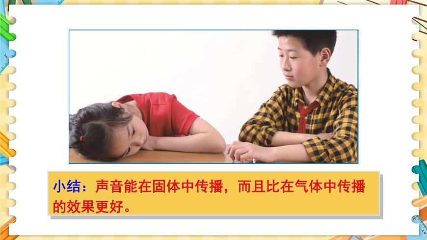 1.3 聲音是怎樣傳播的第8頁