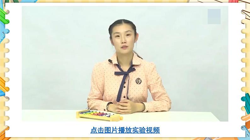 四年级上册科学-1.6 声音的高与低 课件+素材 教科版07