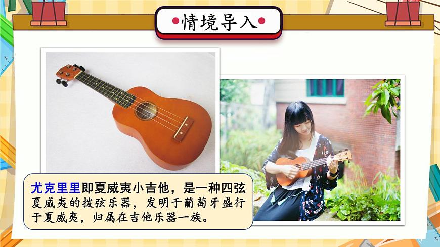 1.7 讓弦發(fā)出高低不同的聲音第2頁(yè)