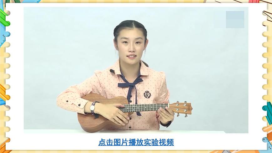 1.7 讓弦發(fā)出高低不同的聲音第6頁(yè)