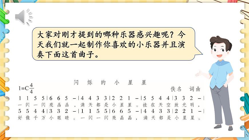 1.8 制作我的小樂器第7頁