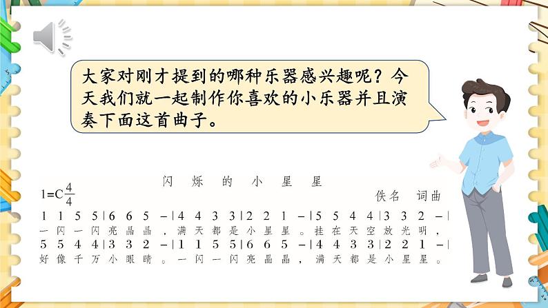 1.8 制作我的小乐器第7页