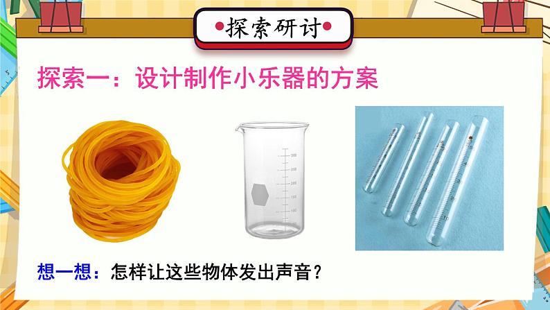 1.8 制作我的小乐器第8页