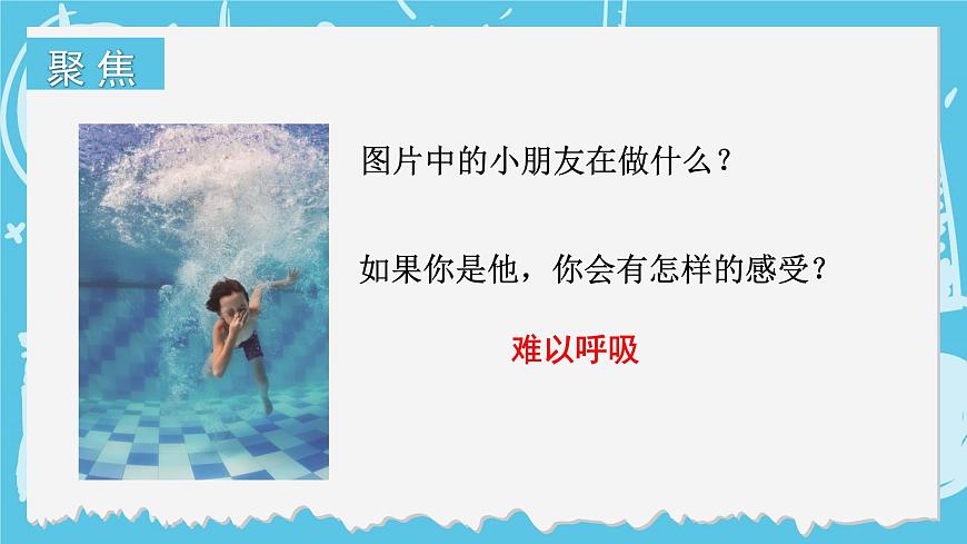 2.1 感受我們的呼吸第2頁