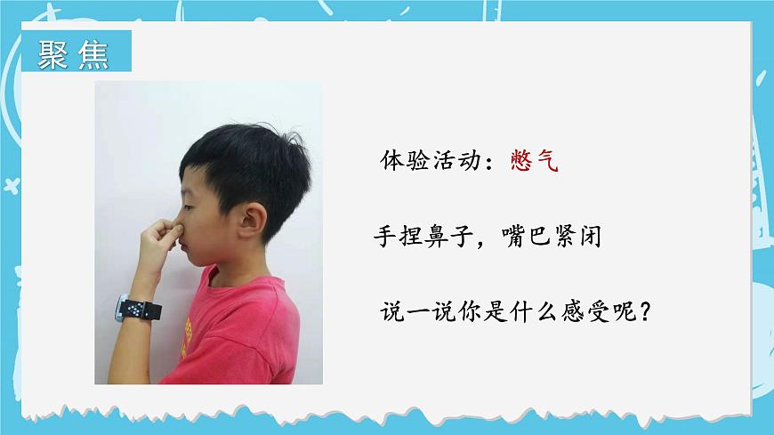 2.1 感受我們的呼吸第3頁