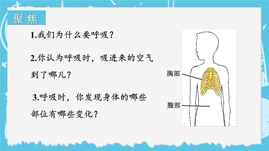 2.1 感受我們的呼吸第4頁