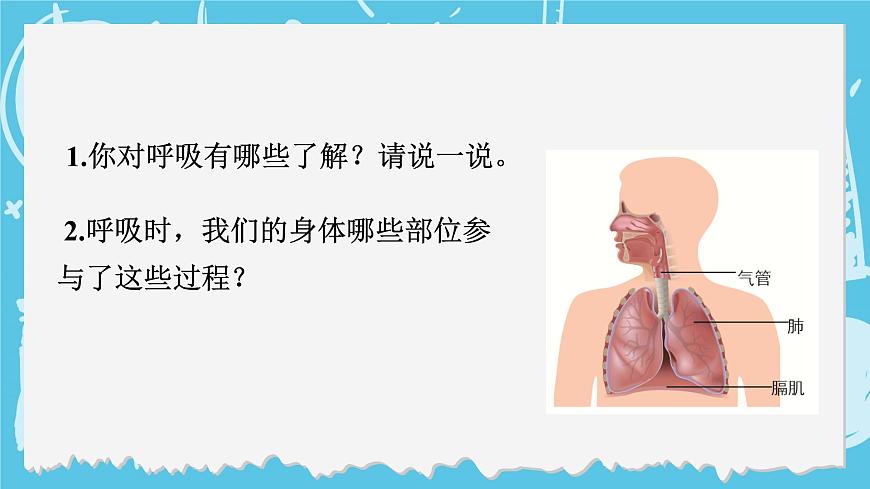 2.1 感受我們的呼吸第5頁