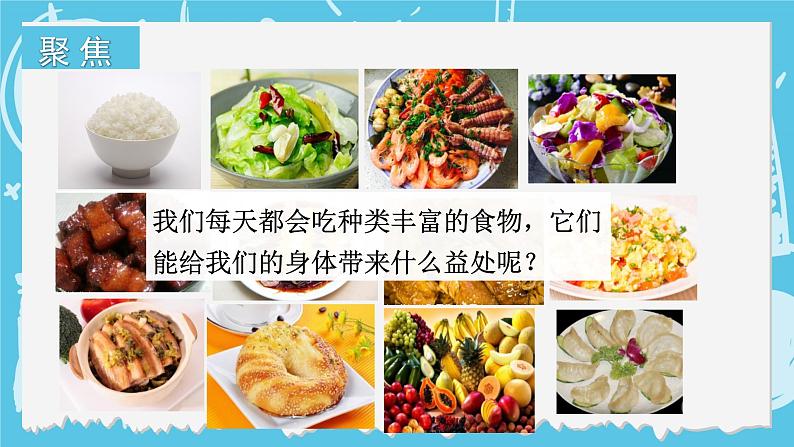 四年级上册科学-2.5 食物中的营养 课件+素材 教科版02