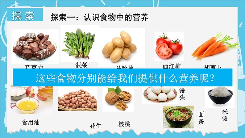 四年级上册科学-2.5 食物中的营养 课件+素材 教科版03