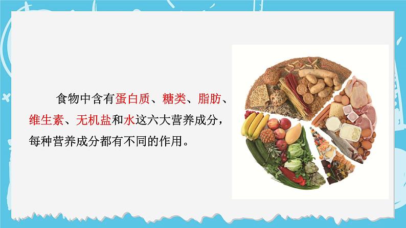 四年级上册科学-2.5 食物中的营养 课件+素材 教科版04