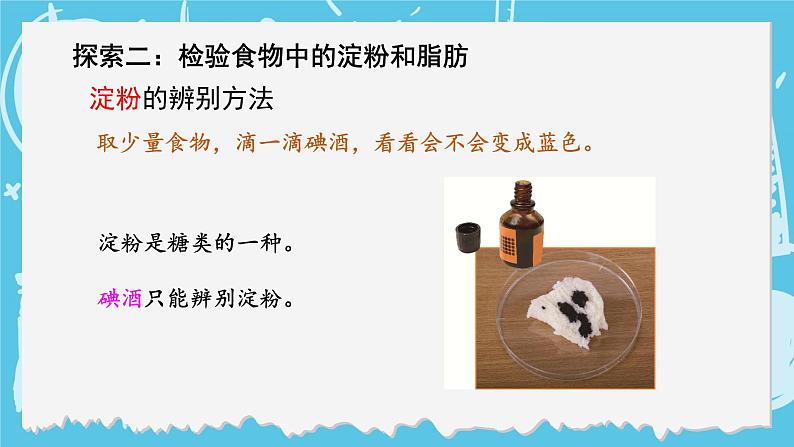 四年级上册科学-2.5 食物中的营养 课件+素材 教科版05