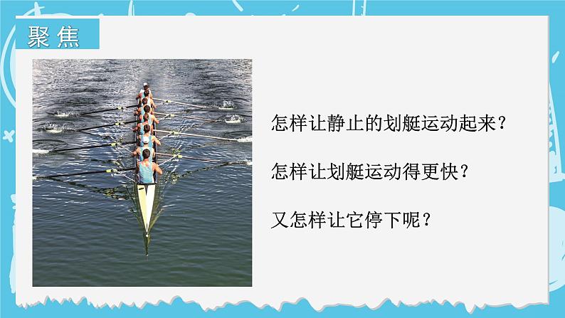 四年级上册科学-3.1 让小车运动起来 课件+素材 教科版02