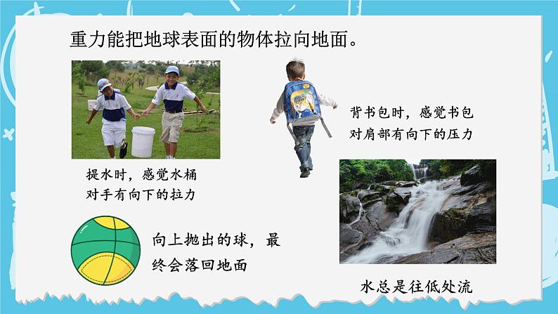 四年级上册科学-3.1 让小车运动起来 课件+素材 教科版08