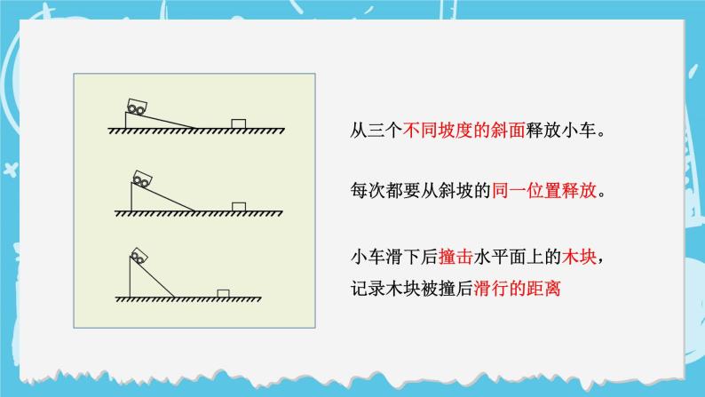 四年级上册科学-3.6 运动的小车  课件+素材 教科版07