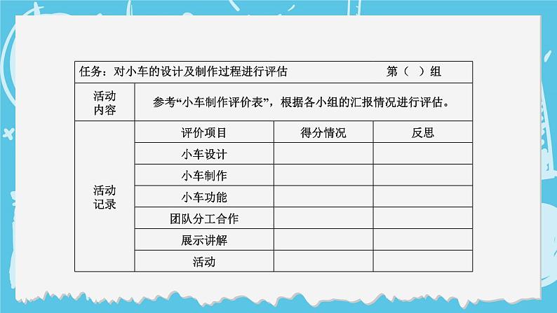 四年级上册科学-3.8 设计制作小车(二) 课件+素材 教科版08