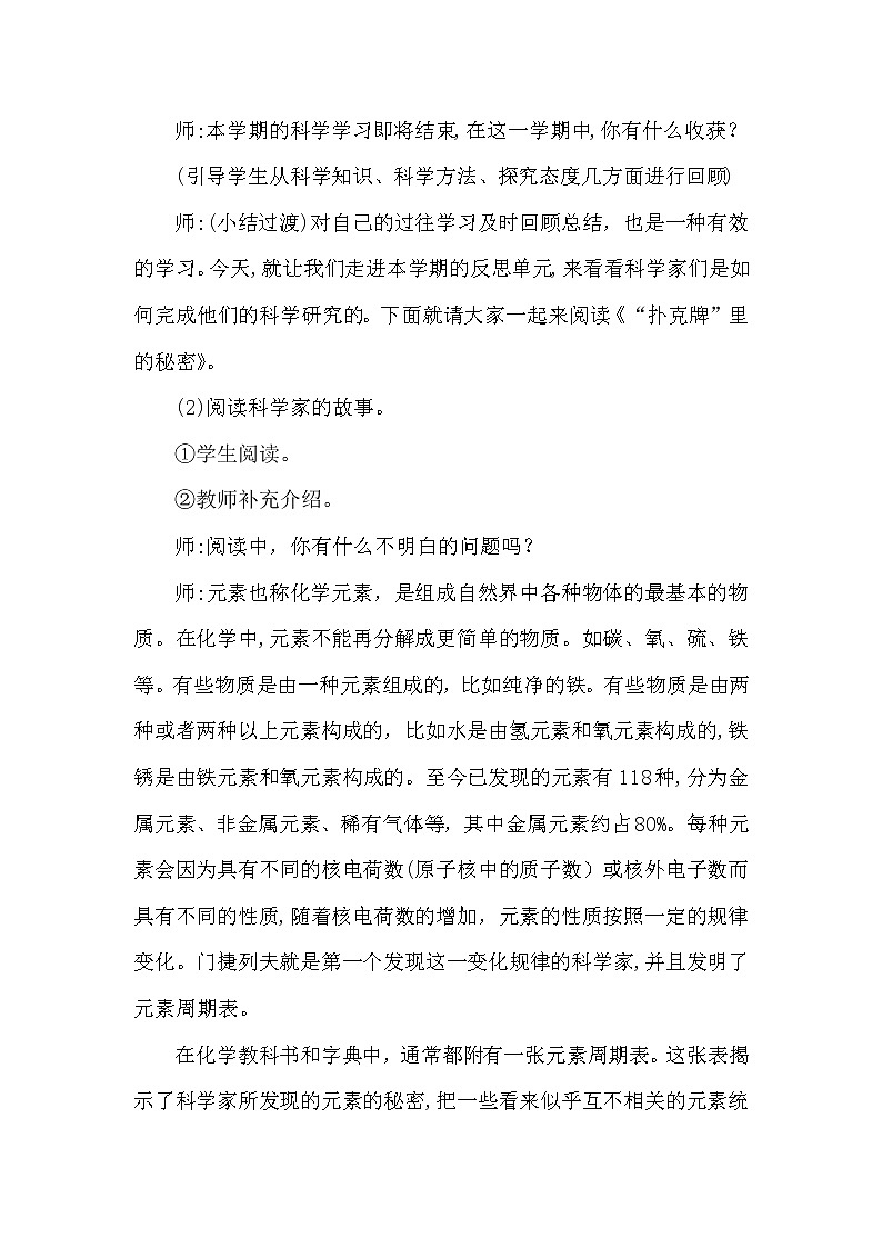 大象版科学(2017)六年级上册反思单元《“扑克牌”里的秘密》教学设计02