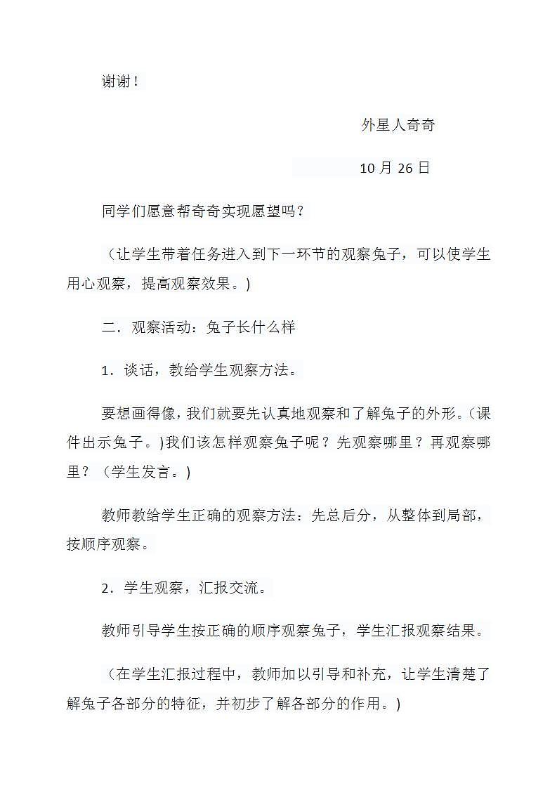 小学科学一年级上册第二单元《认识小动物》第一课《兔子》教学设计03