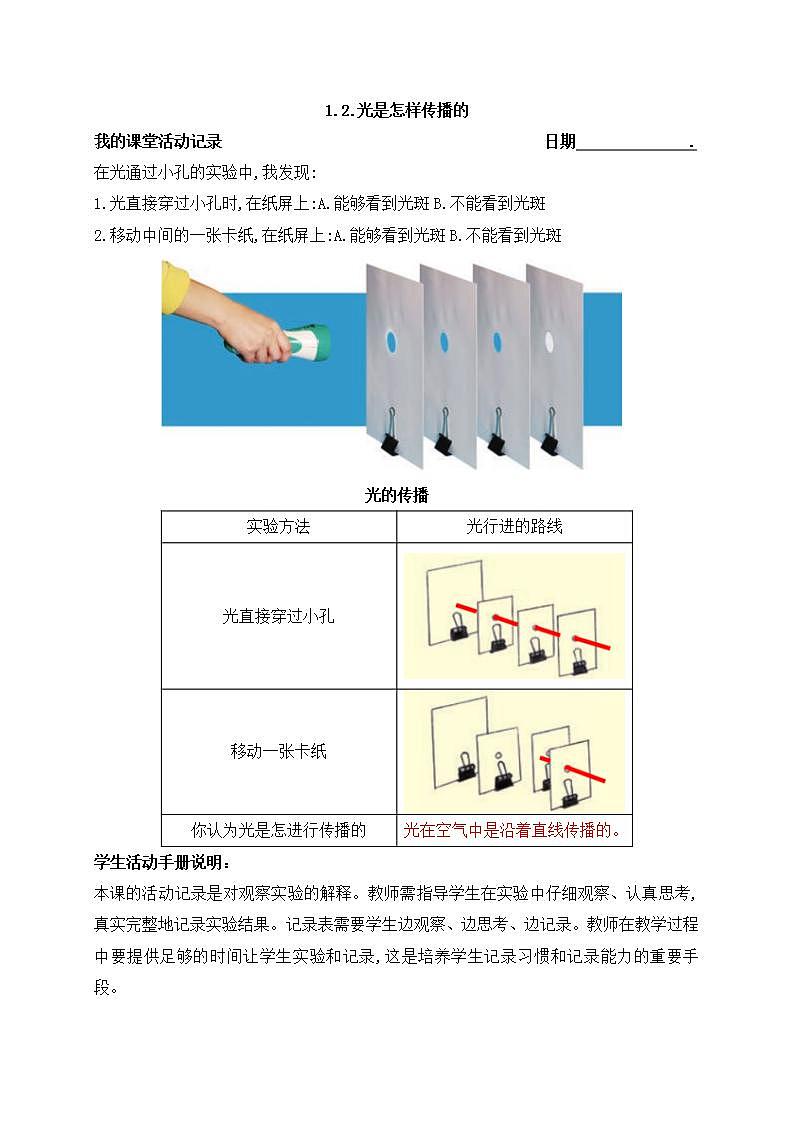 新教科版科学五年级上册学生活动手册参考答案 试卷02