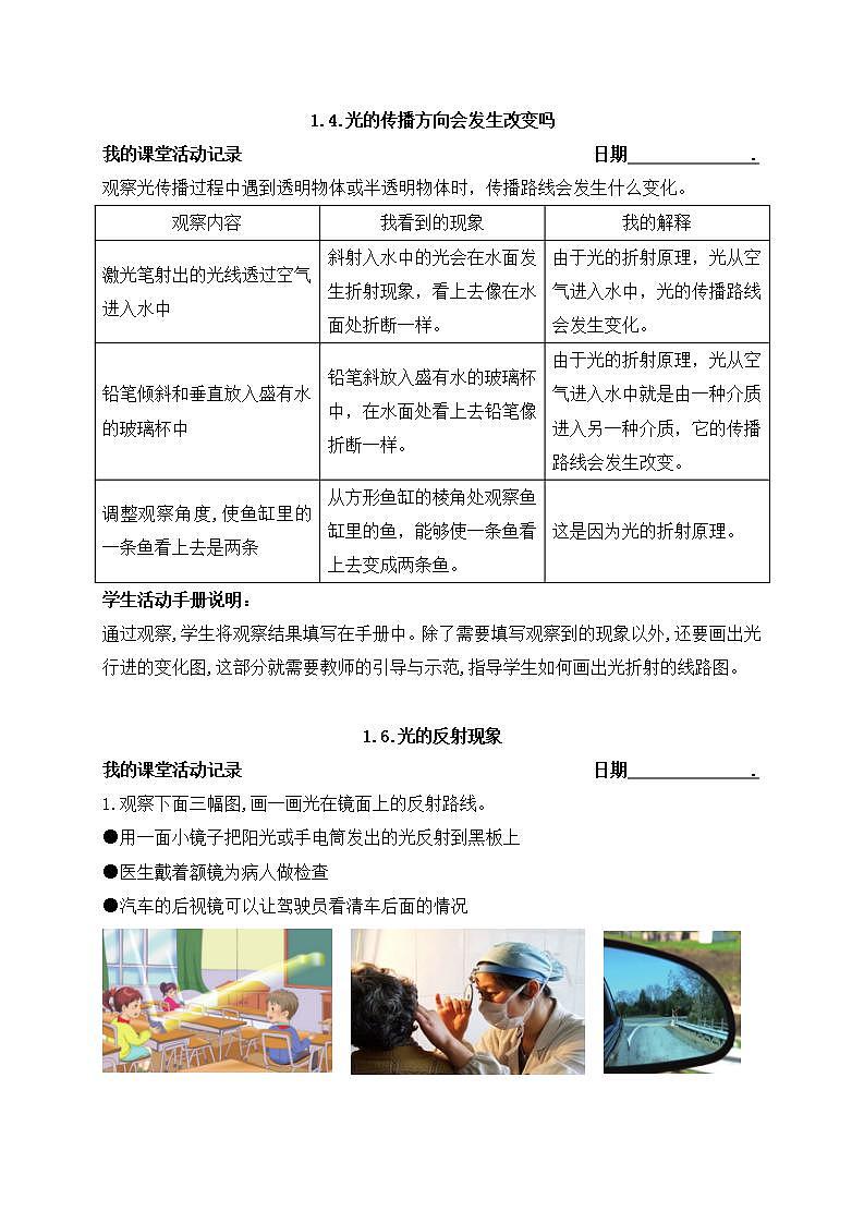新教科版科学五年级上册学生活动手册参考答案 试卷03