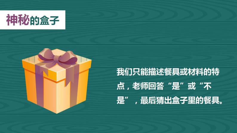 二年级上册科学第二节不同材料的餐具课件＋教案03