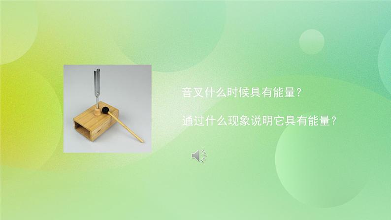 3.6 运动的小车(课件+教学设计+任务单+课后练习)03