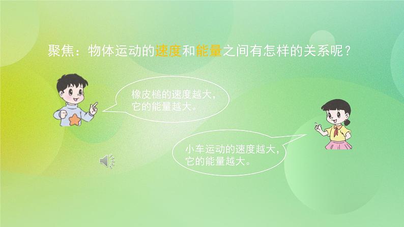 3.6 运动的小车(课件+教学设计+任务单+课后练习)05