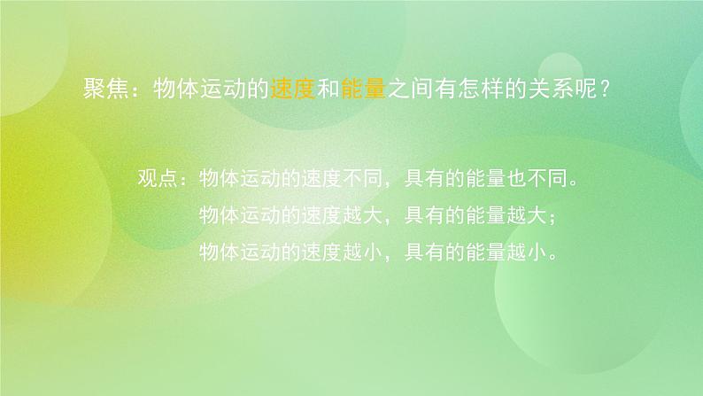 3.6 运动的小车(课件+教学设计+任务单+课后练习)06