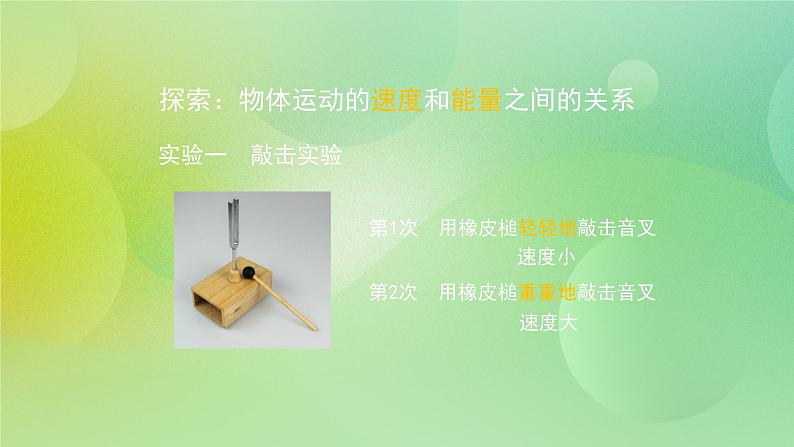 3.6 运动的小车(课件+教学设计+任务单+课后练习)07