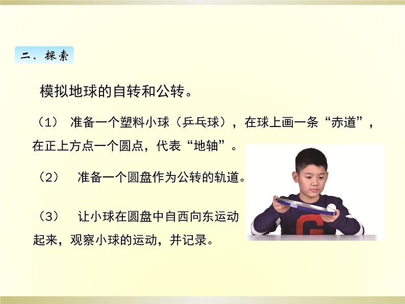 小学科学教科版六年级上册第二单元第6课《地球的公转与四季变化》课件(2022新版)04