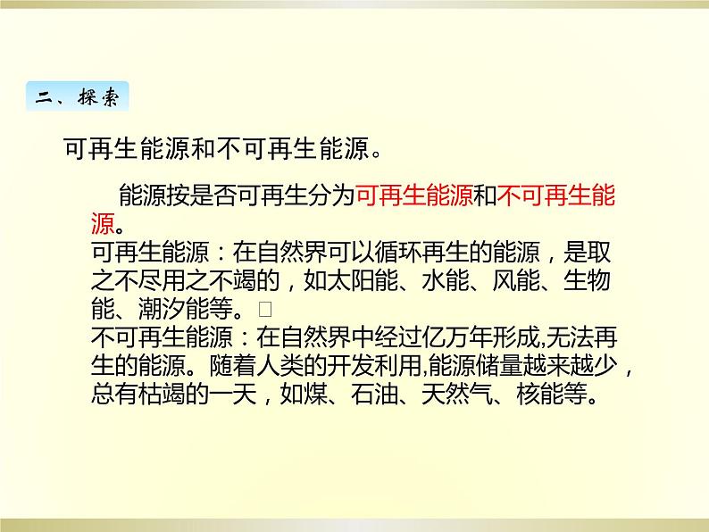 小学科学教科版六年级上册第四单元第2课《调查家中使用的能量》课件(2022新版)03