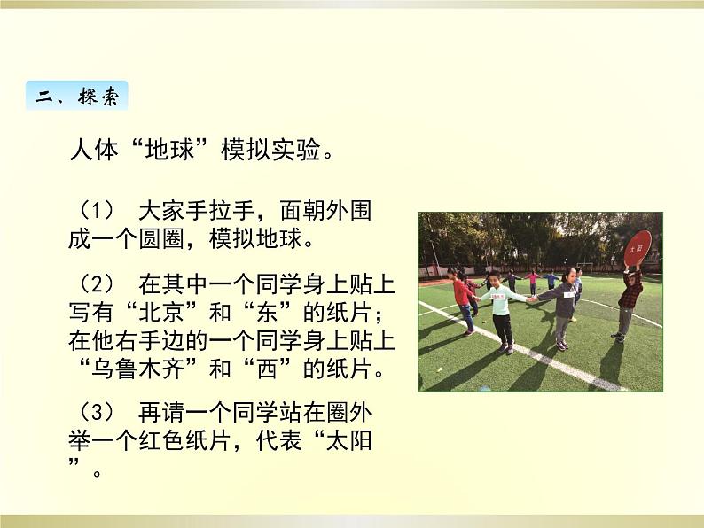 小学科学教科版六年级上册第二单元第4课《谁先迎来黎明》课件(2022新版)第4页