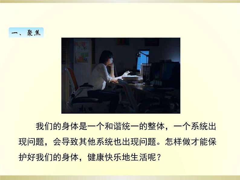 小学科学教科版五年级上册第四单元第7课《制订健康生活计划》课件(2022新版)02