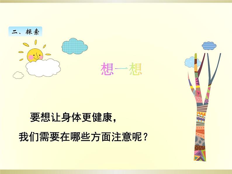 小学科学教科版五年级上册第四单元第7课《制订健康生活计划》课件(2022新版)05