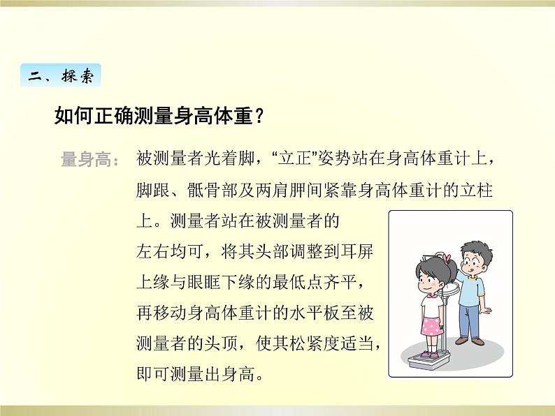 小学科学教科版五年级上册第四单元第1课《我们的身体》课件(2022新版)第4页