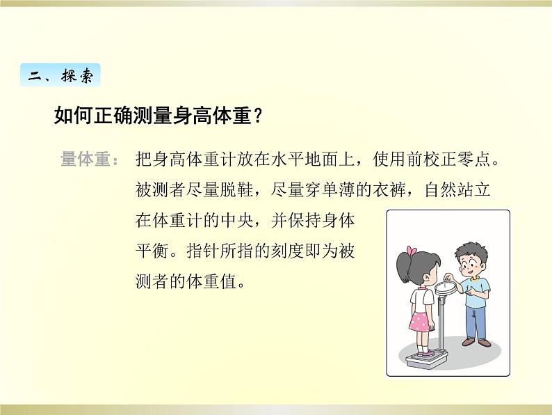 小学科学教科版五年级上册第四单元第1课《我们的身体》课件(2022新版)第5页