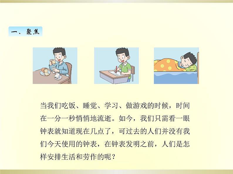 小学科学教科版五年级上册第三单元第1课《时间在流逝》课件(2022新版)第2页