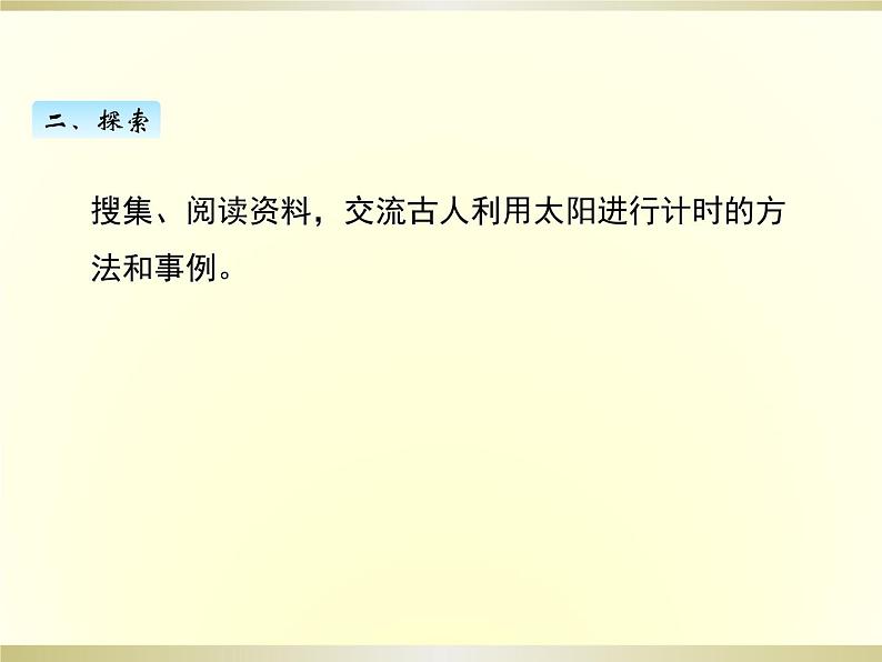 小学科学教科版五年级上册第三单元第1课《时间在流逝》课件(2022新版)第4页