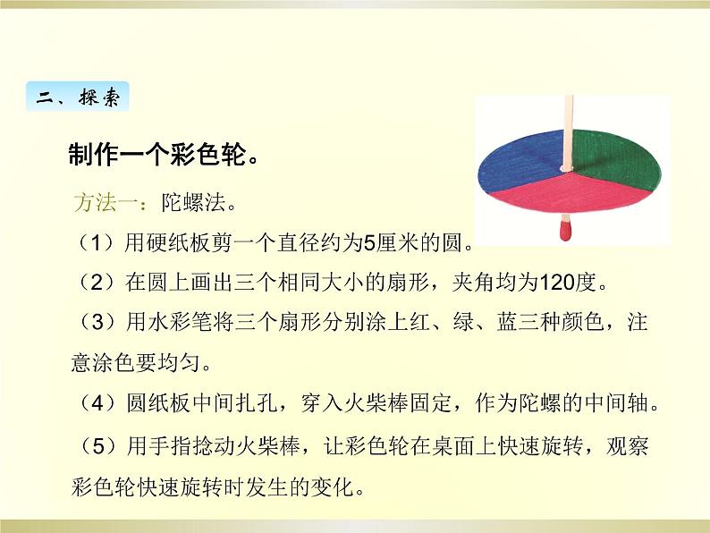 小学科学教科版五年级上册第一单元第5课《认识棱镜》课件(2022新版)第4页