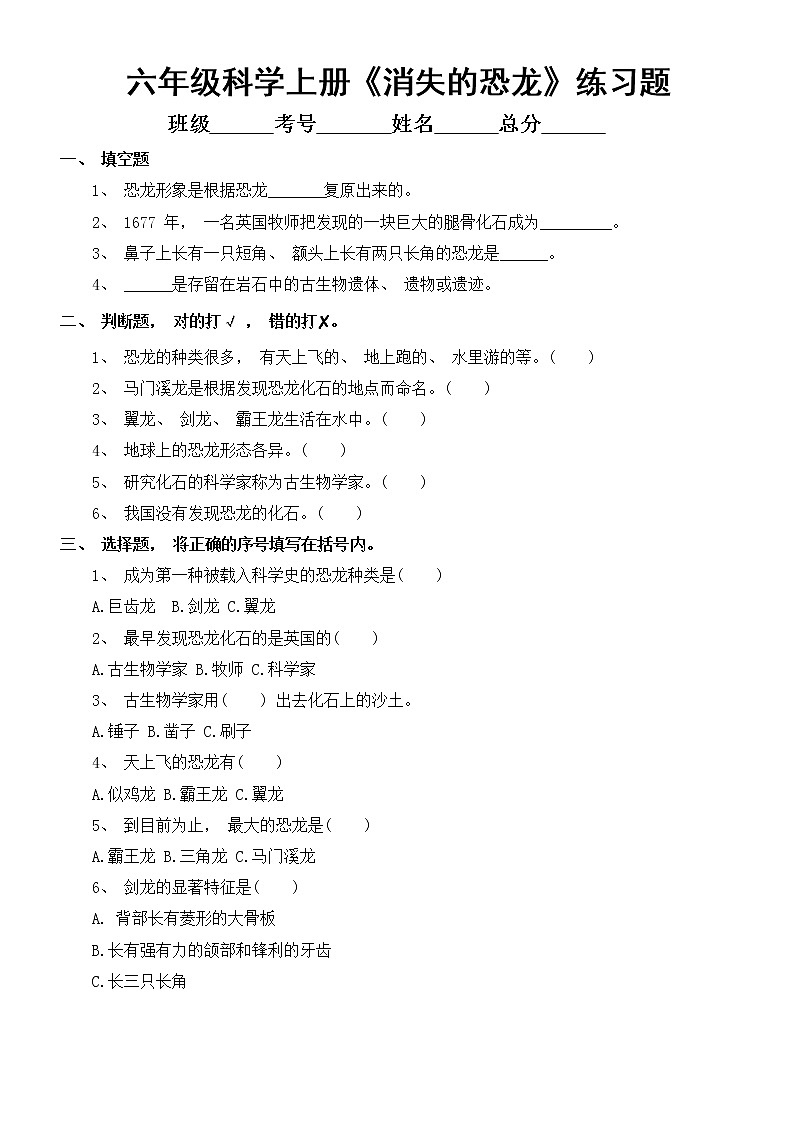 小学科学苏教版六年级上册 第8课《消失的恐龙》练习题(2022新版)(附参考答案)01