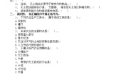 苏教版 (2017)六年级上册16 人造肥料与现代农业课时练习