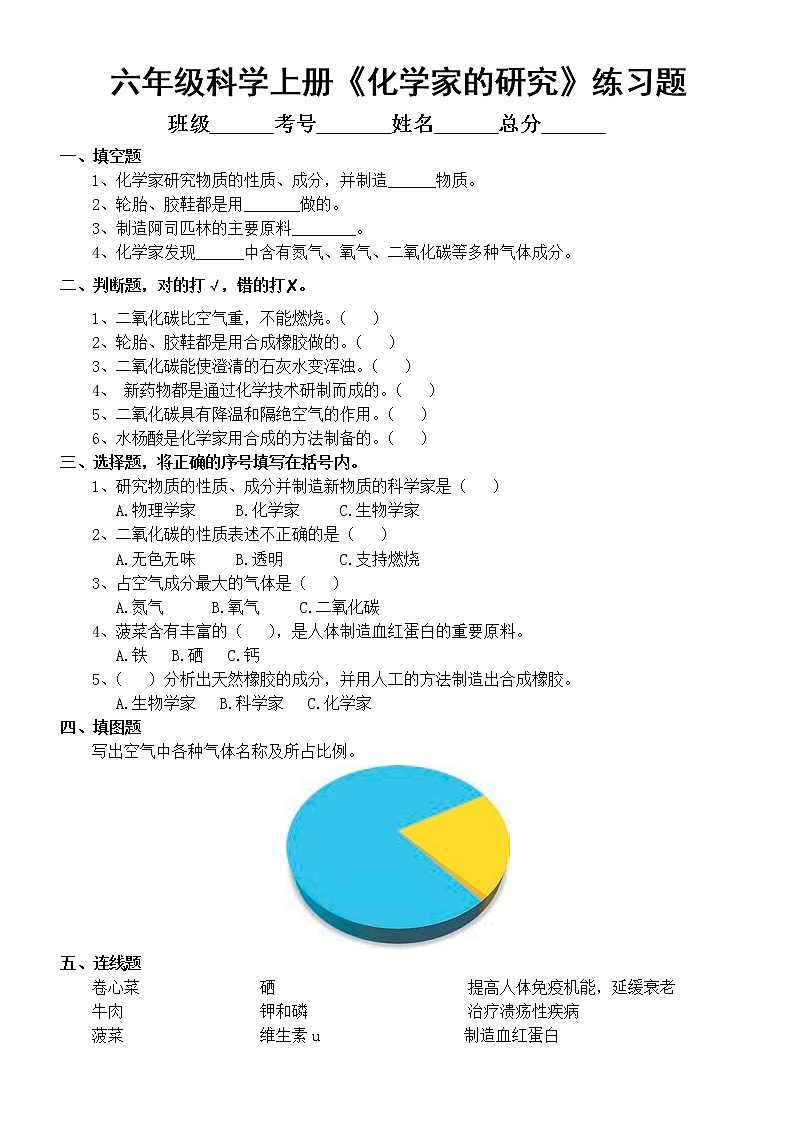 小学科学苏教版六年级上册第一单元第4课《化学家的研究》练习题(2022新版)(附参考答案)第1页