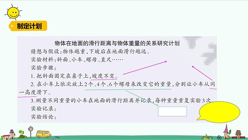 准备单元 水滑梯的秘密(含练习)课件第3页