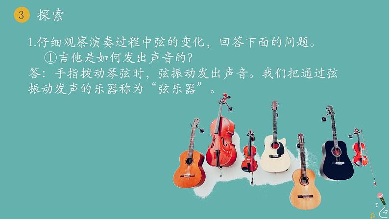 小学科学 教科版 四年级上册《让弦发出高低不同的声音》课件第6页