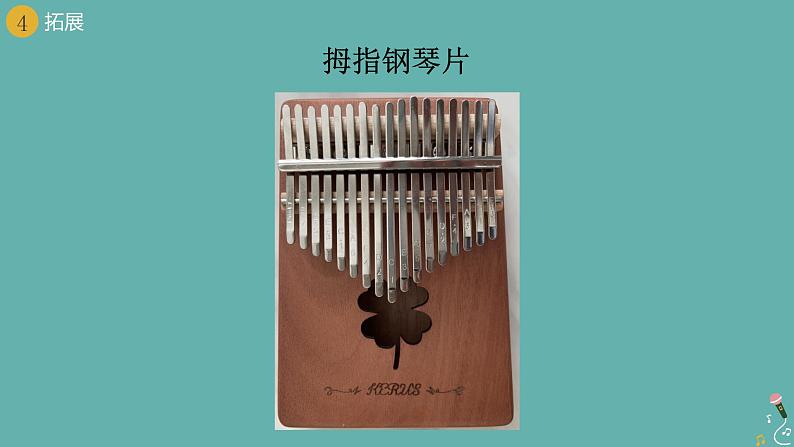 小学科学 教科版 四年级上册 声音的高与低 课件01