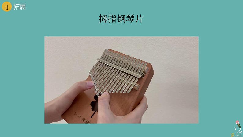 小学科学 教科版 四年级上册 声音的高与低 课件02