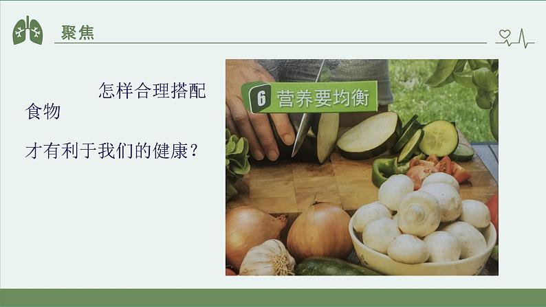 小学科学 教科版 四年级上册《营养要均衡》课件05