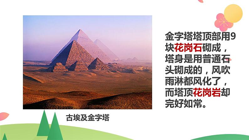 小学科学 教科版 四年级《观察花岗岩的组成》 《岩石的组成》 课件第1页