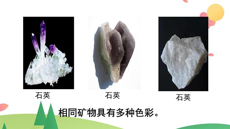 小学科学 教科版 四年级《观察花岗岩的组成》 《岩石的组成》 课件第3页